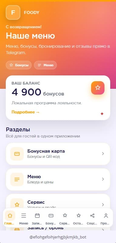 Пример Mini App для гостей