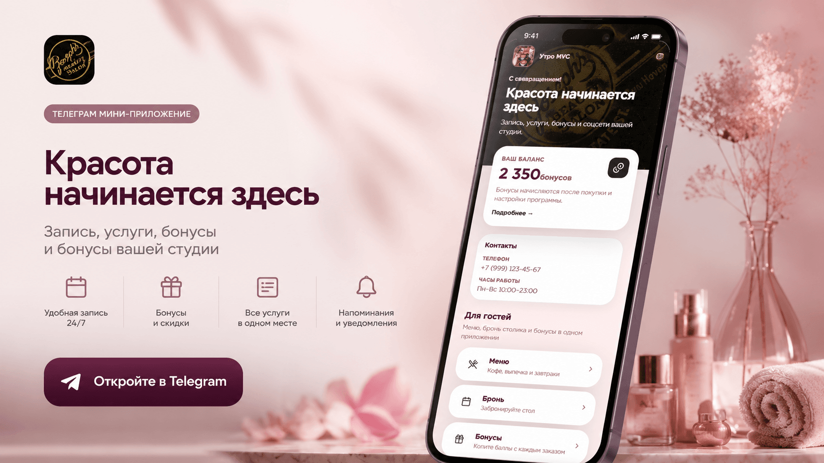 Салон красоты