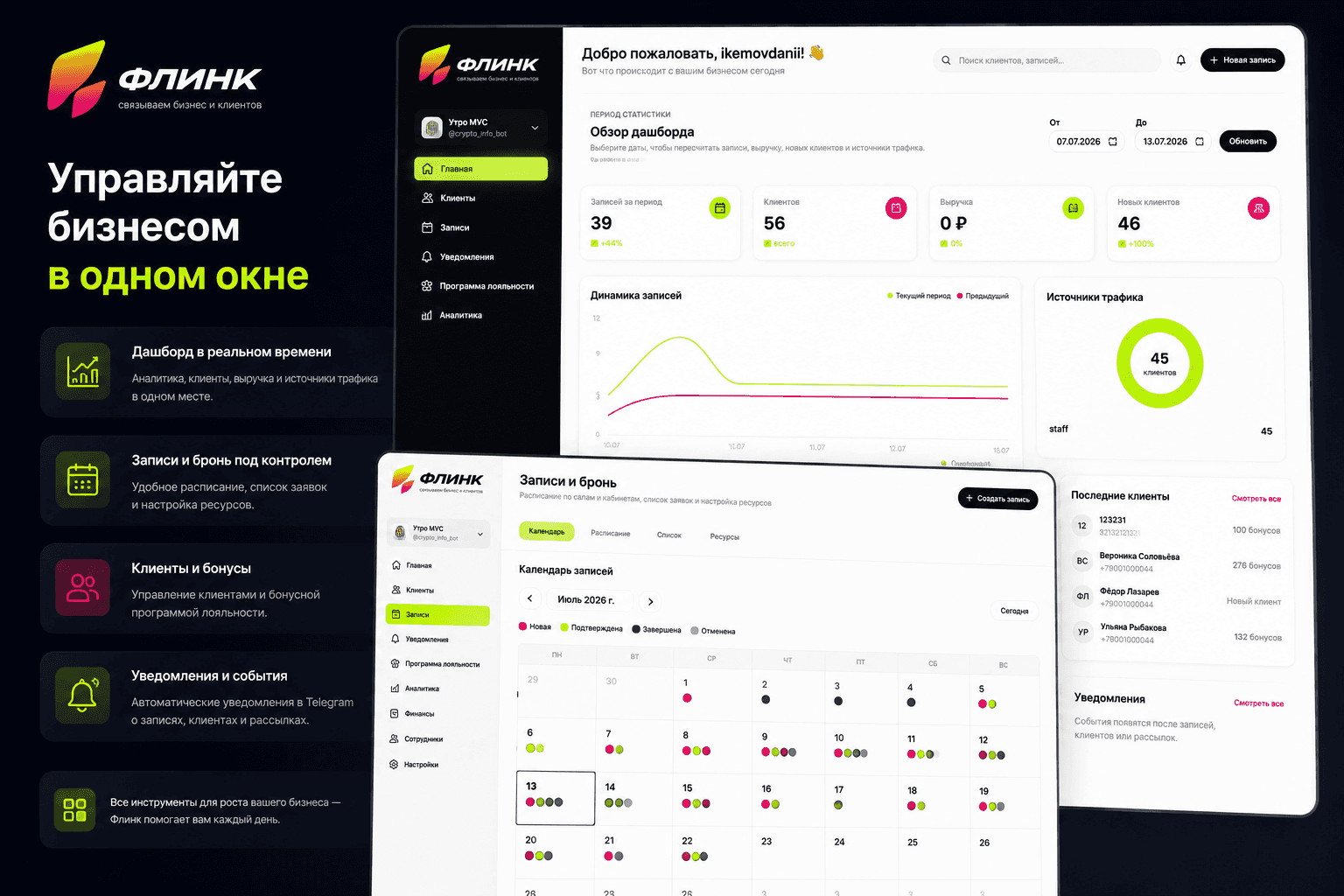 Флинк — кабинет партнёра